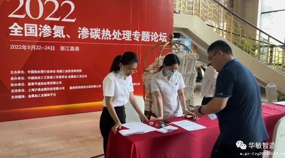 米兰娱乐在线-参加2022全国渗氮、渗碳热处理专题论坛报道