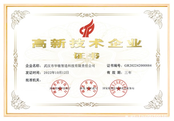 1680139583257605.jpg 高新证书.jpg